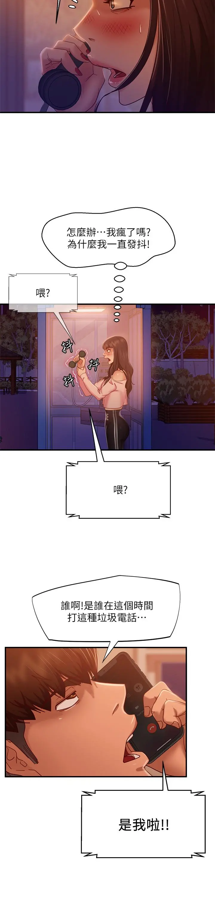 不良女房客 第29话-陈志汉，你跟我做一次吧 第20页