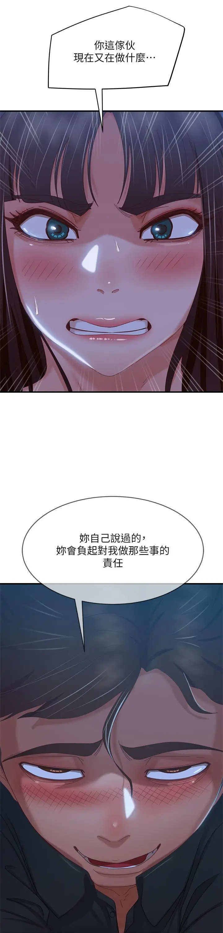 不良女房客 第42话-主动献吻 第20页