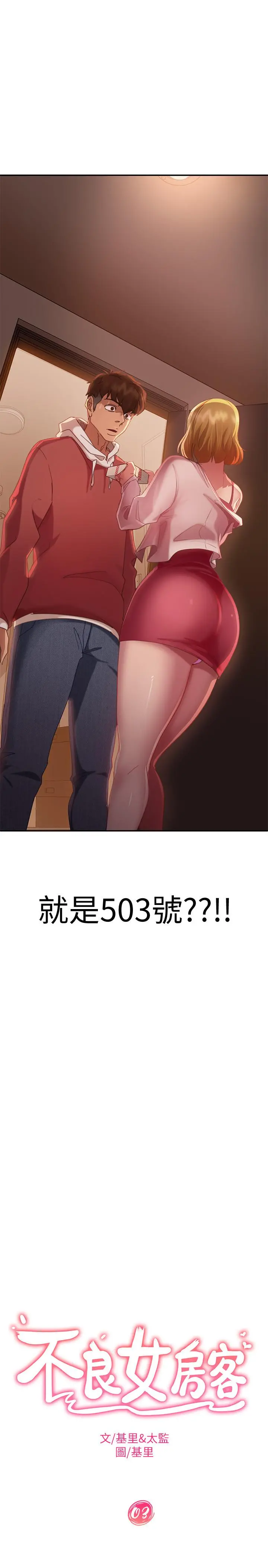 不良女房客 第3话-投怀送抱的女人 第2页