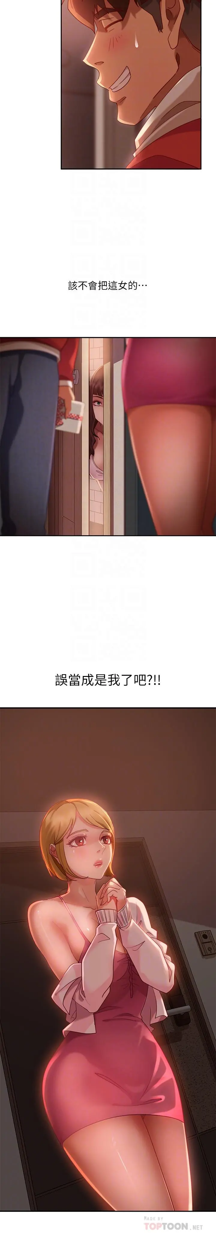 不良女房客 第3话-投怀送抱的女人 第6页