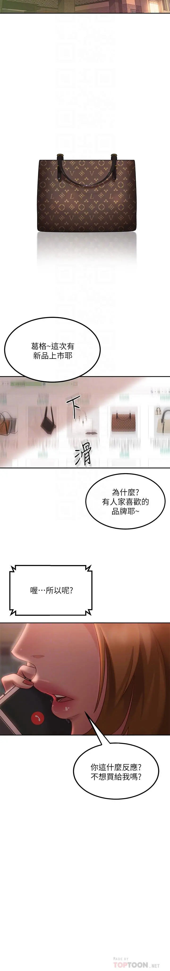 不良女房客 第3话-投怀送抱的女人 第18页