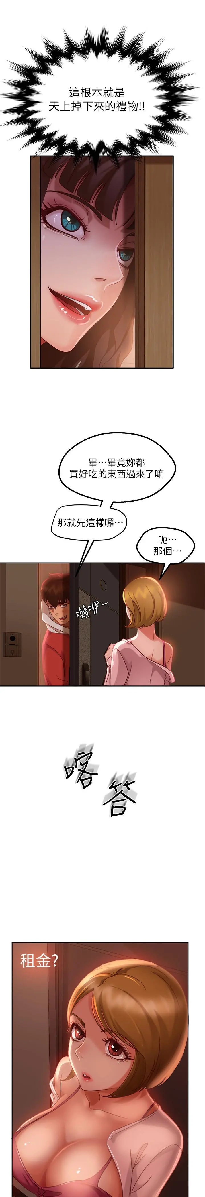 不良女房客 第3话-投怀送抱的女人 第7页