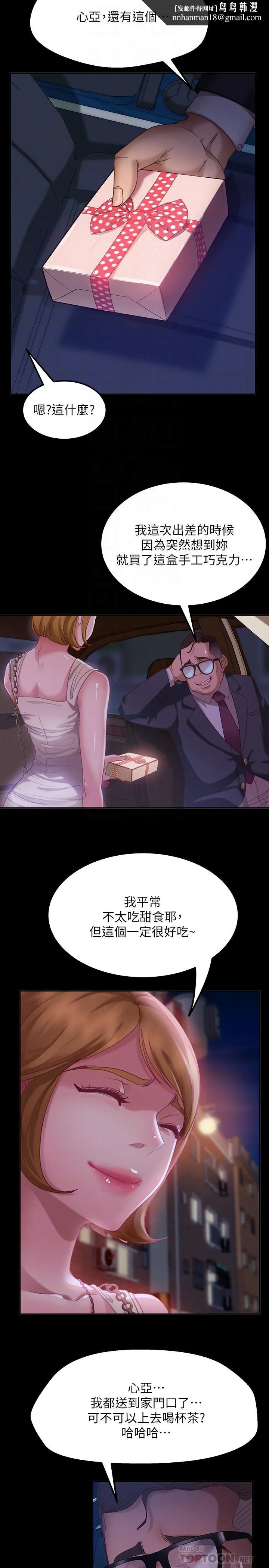 不良女房客 第3话-投怀送抱的女人 第14页
