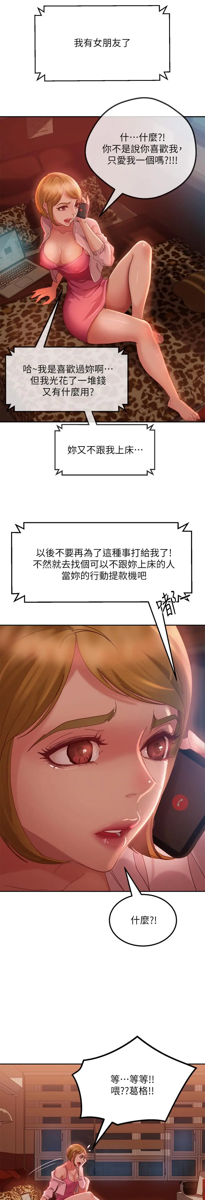 不良女房客 第3话-投怀送抱的女人 第19页