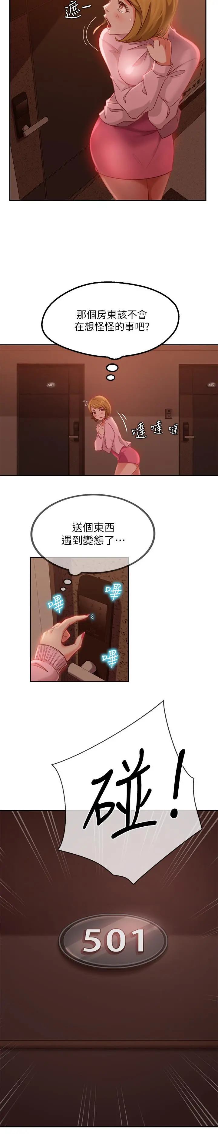 不良女房客 第3话-投怀送抱的女人 第9页