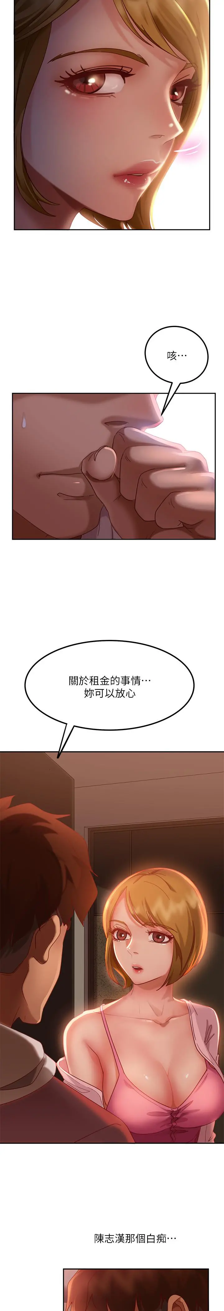 不良女房客 第3话-投怀送抱的女人 第5页