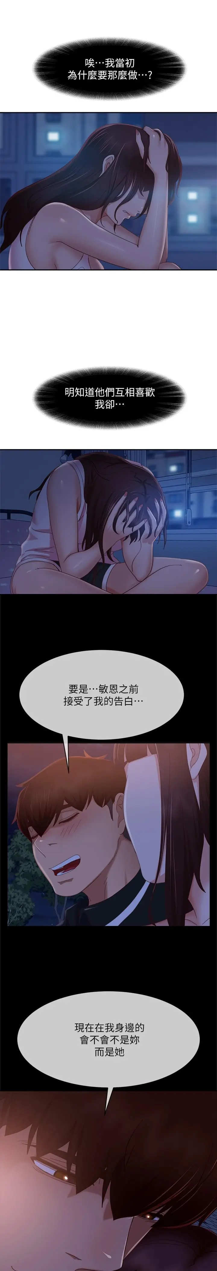 不良女房客 第72话-叫你做什么都可以吗 第7页