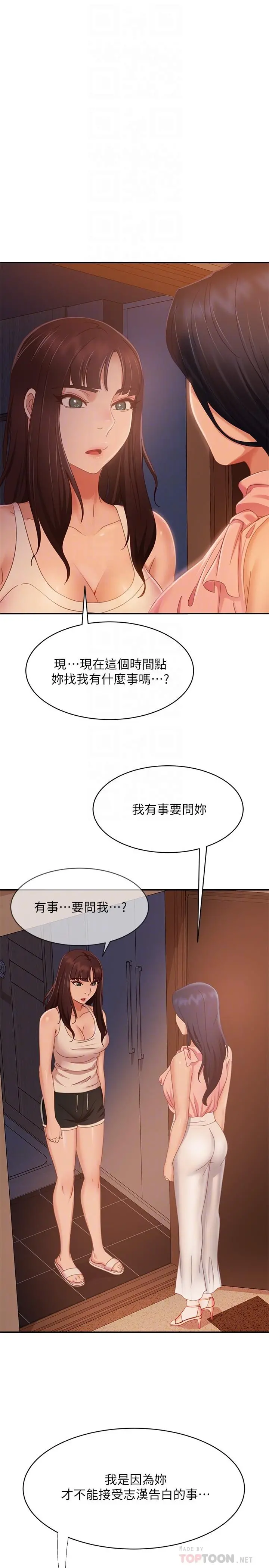 不良女房客 第72话-叫你做什么都可以吗 第10页