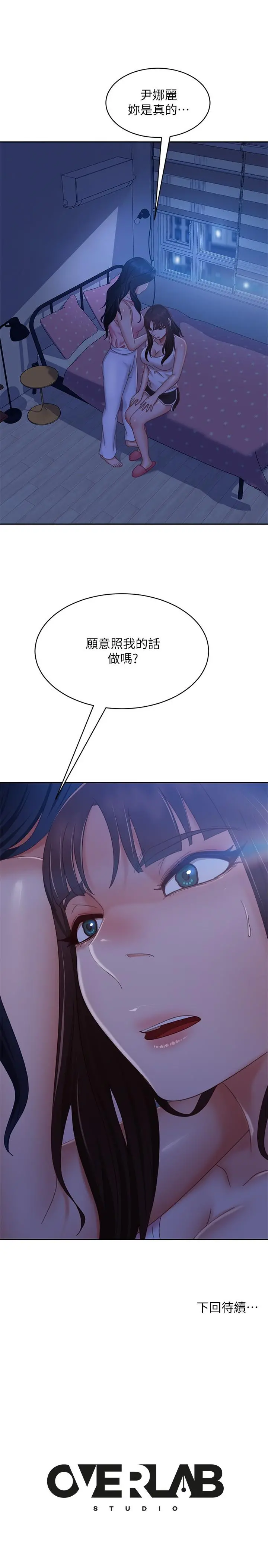 不良女房客 第72话-叫你做什么都可以吗 第31页