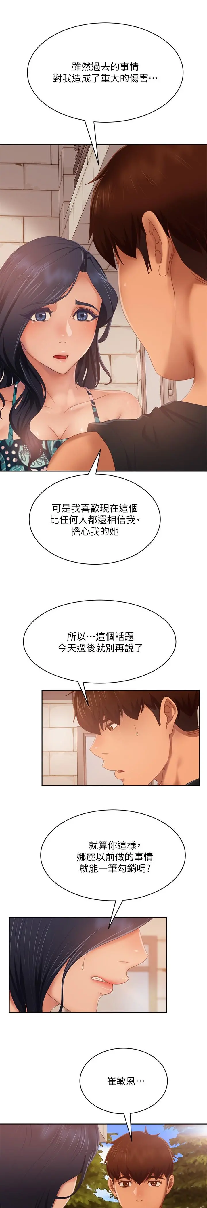 不良女房客 第79话-志汉，对不起 第11页