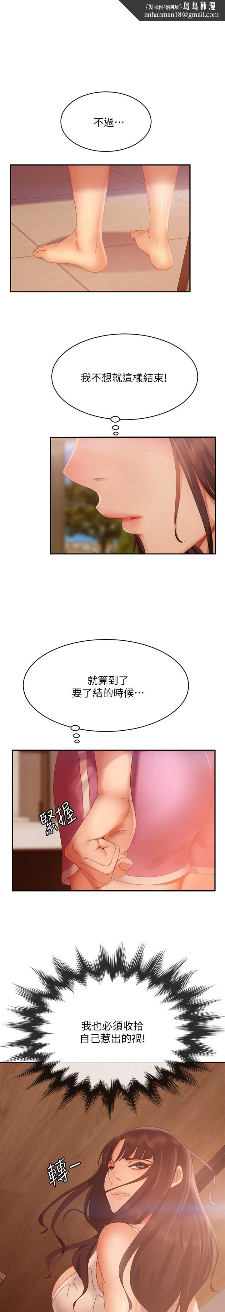 不良女房客 第79话-志汉，对不起 第1页