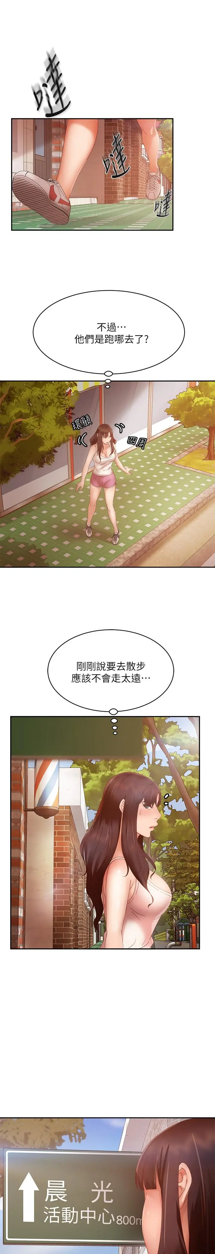 不良女房客 第79话-志汉，对不起 第3页