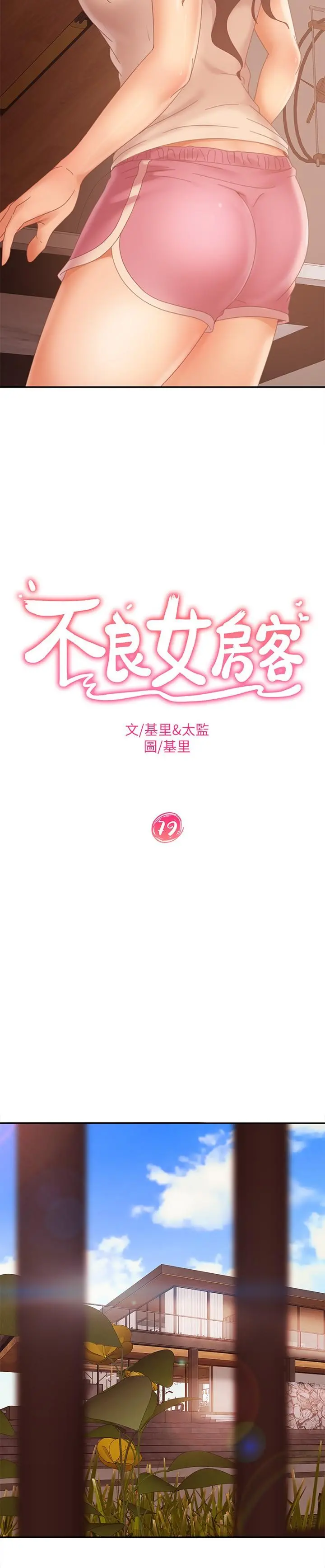 不良女房客 第79话-志汉，对不起 第2页