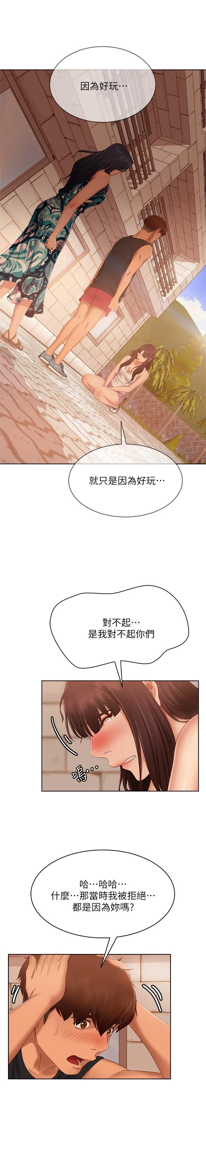 不良女房客 第79话-志汉，对不起 第25页