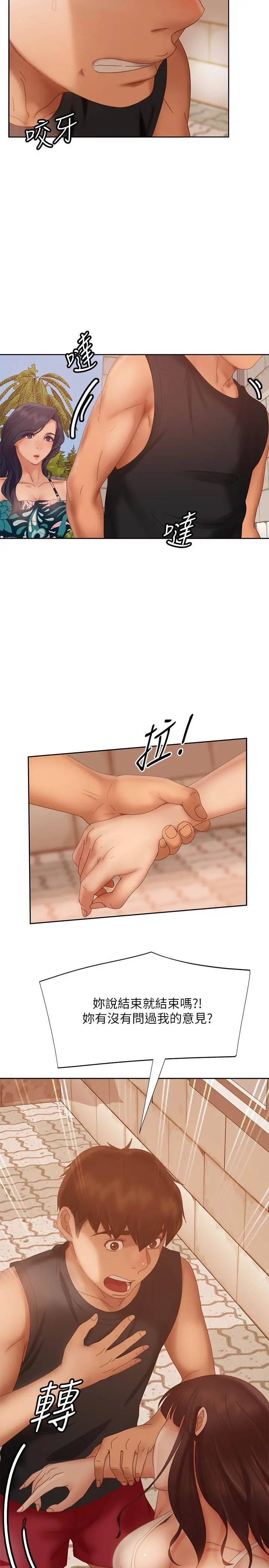 不良女房客 第79话-志汉，对不起 第27页