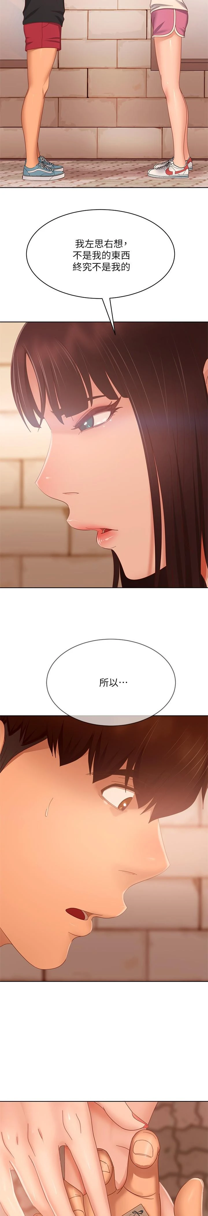 不良女房客 第79话-志汉，对不起 第30页