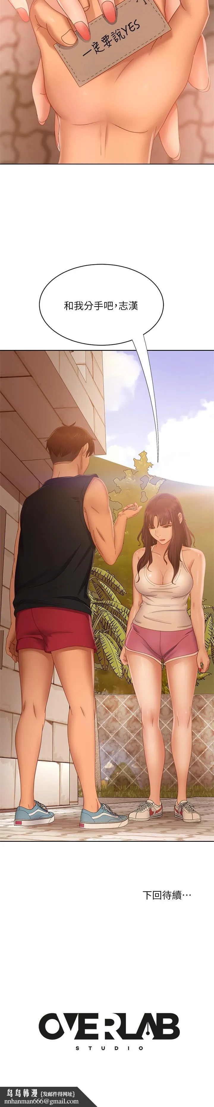 不良女房客 第79话-志汉，对不起 第31页