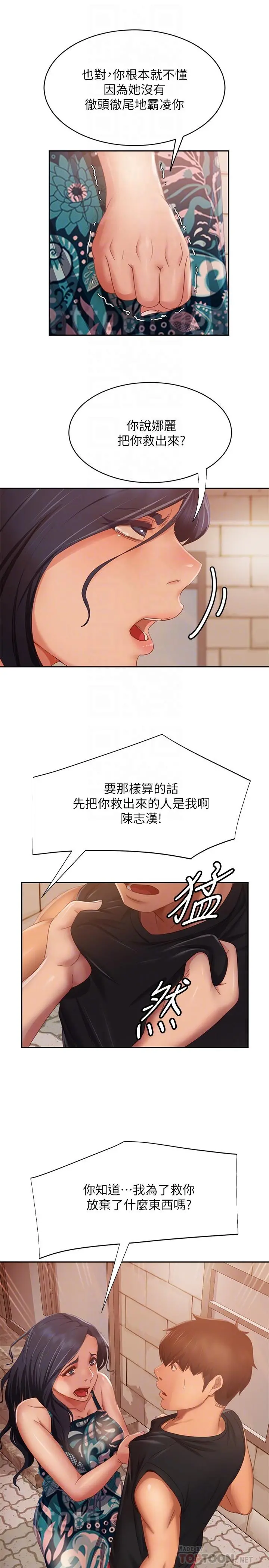 不良女房客 第79话-志汉，对不起 第14页