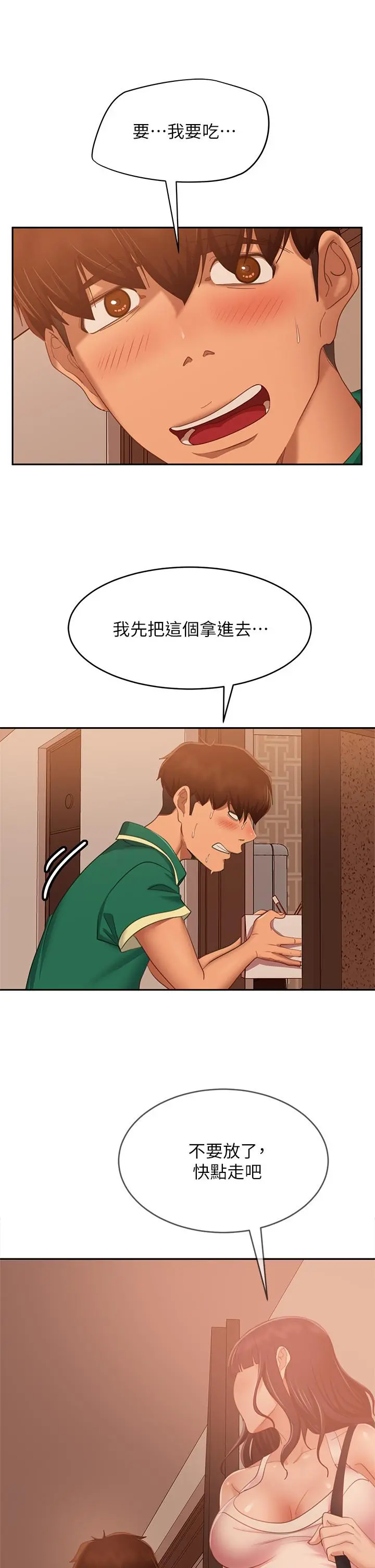 不良女房客 第65话-娜丽的爱情攻势 第27页