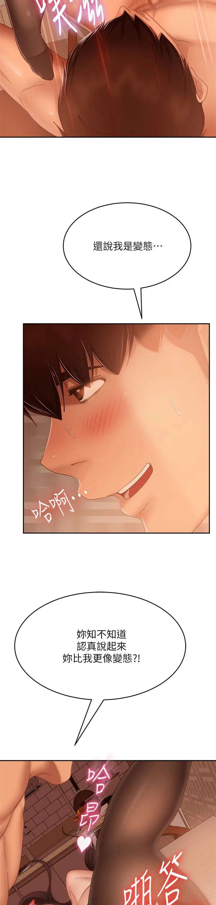 不良女房客 第65话-娜丽的爱情攻势 第9页