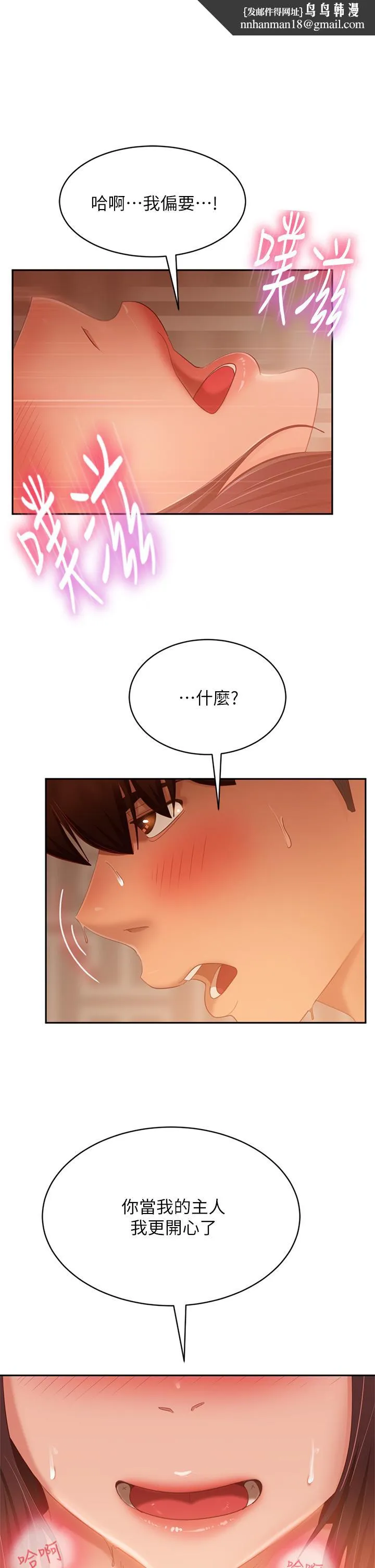 不良女房客 第65话-娜丽的爱情攻势 第1页
