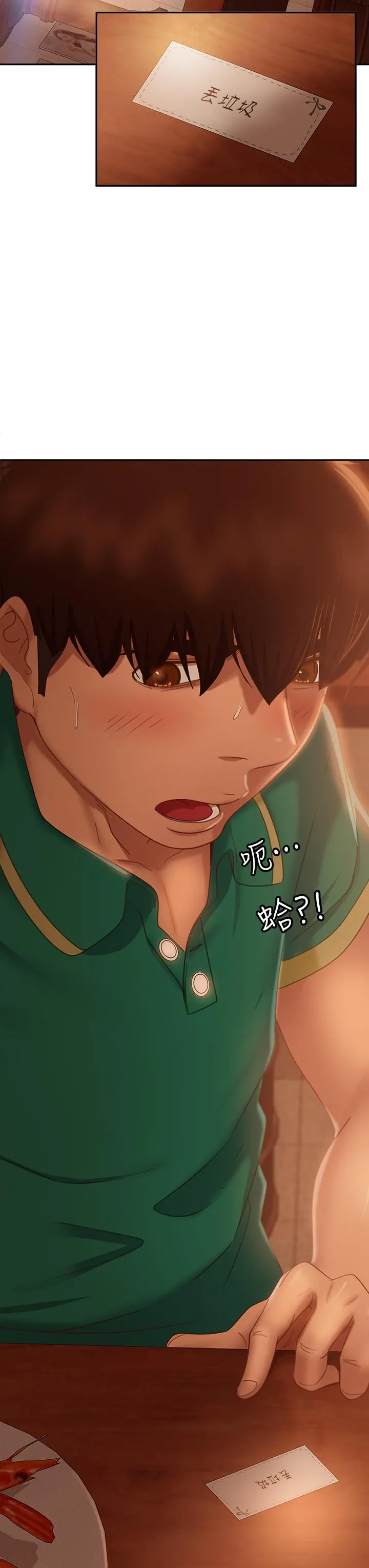 不良女房客 第65话-娜丽的爱情攻势 第41页