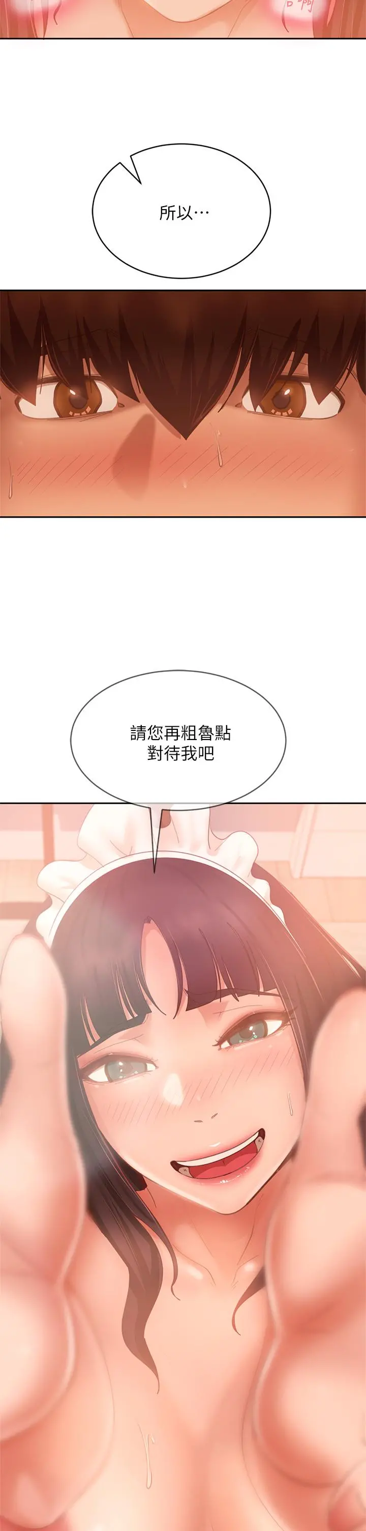不良女房客 第65话-娜丽的爱情攻势 第2页