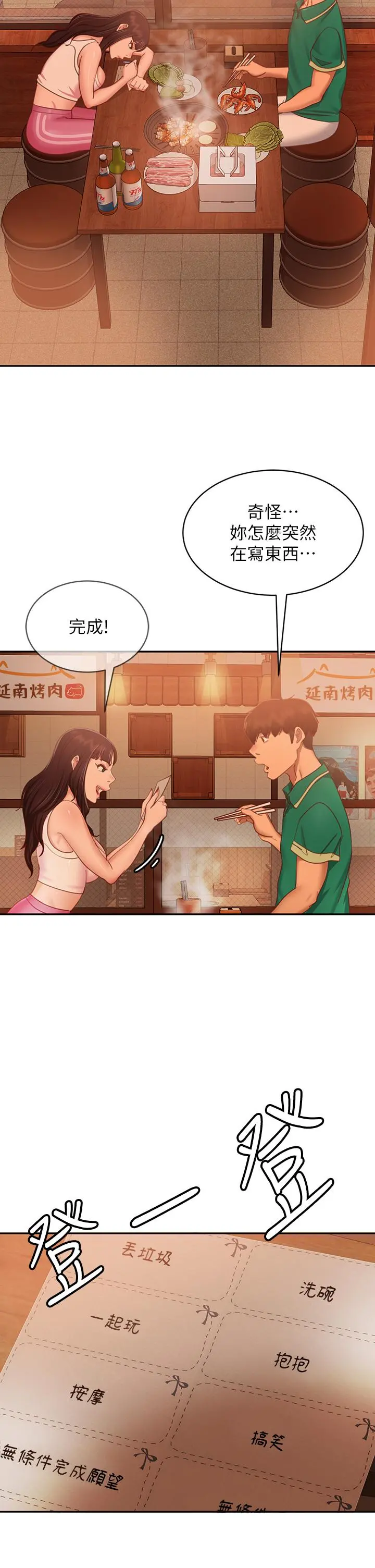 不良女房客 第65话-娜丽的爱情攻势 第31页