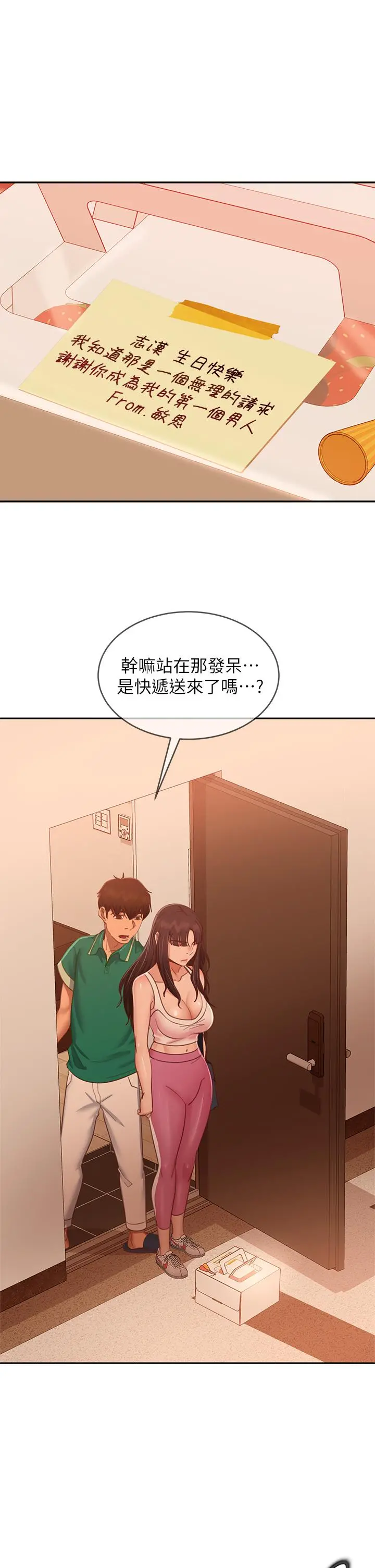 不良女房客 第65话-娜丽的爱情攻势 第24页