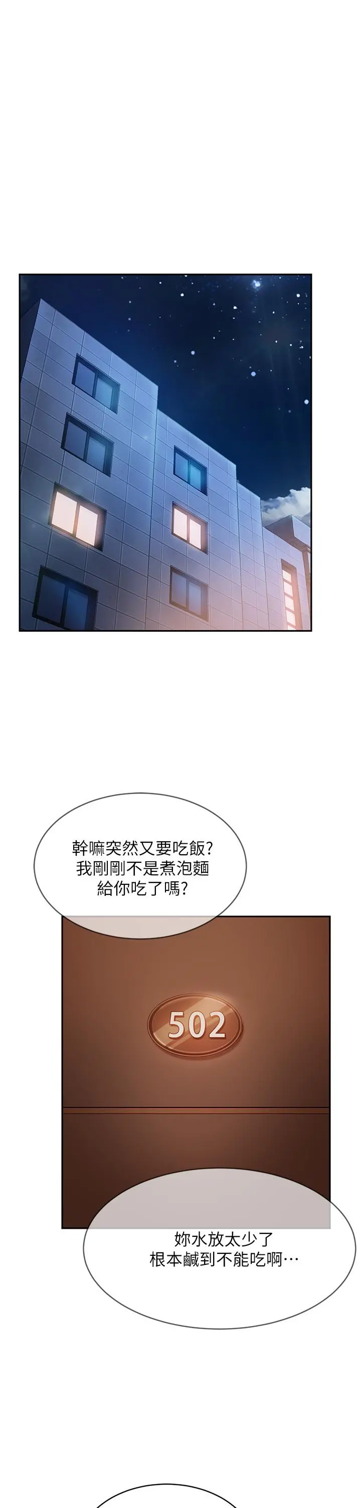 不良女房客 第65话-娜丽的爱情攻势 第21页