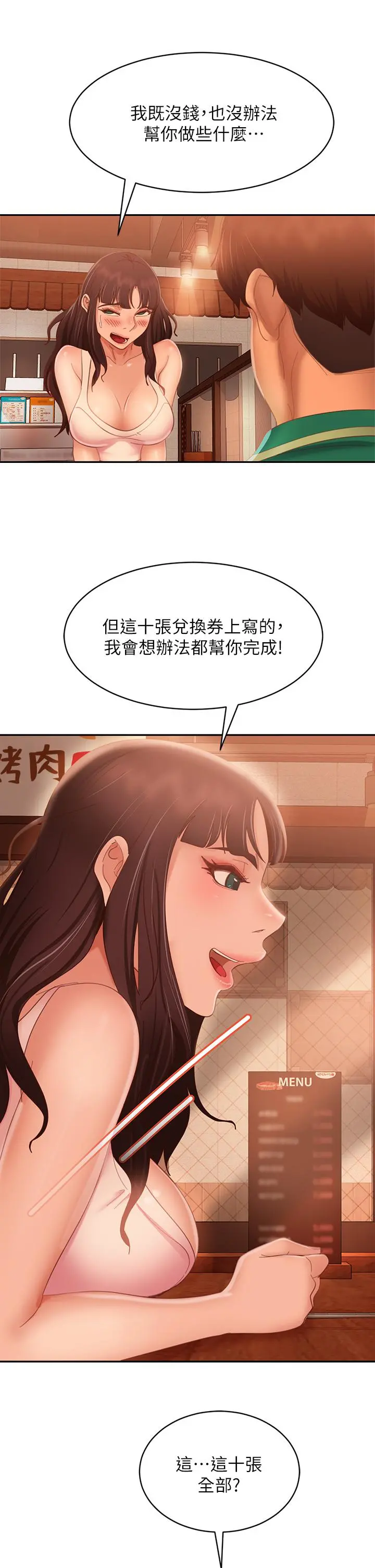 不良女房客 第65话-娜丽的爱情攻势 第33页