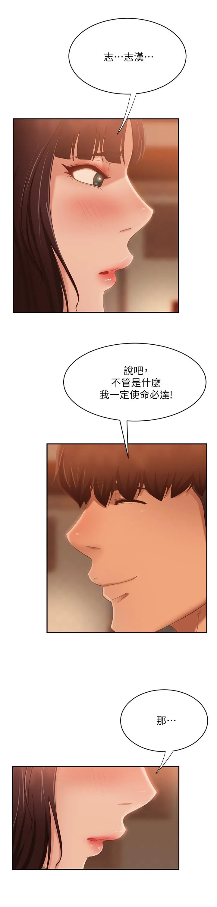 不良女房客 第65话-娜丽的爱情攻势 第39页