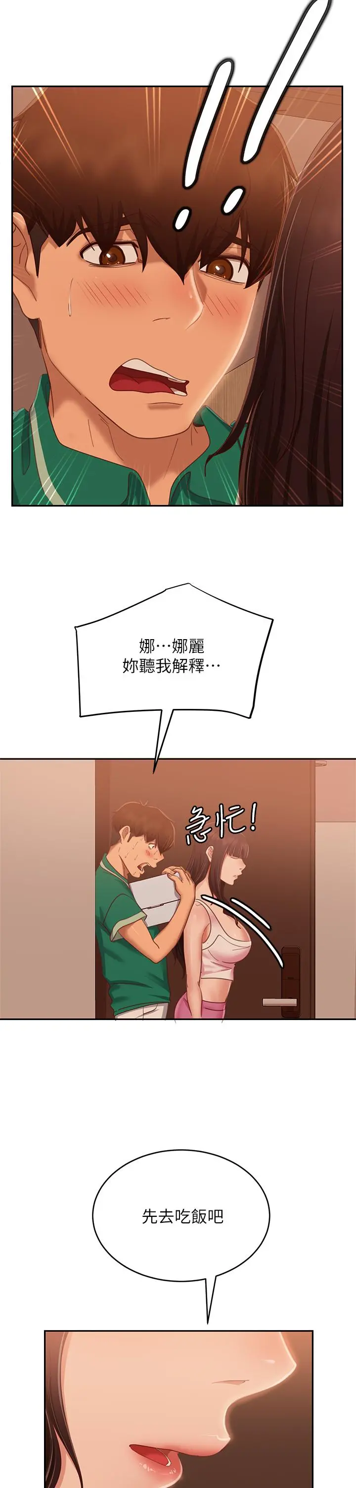 不良女房客 第65话-娜丽的爱情攻势 第25页
