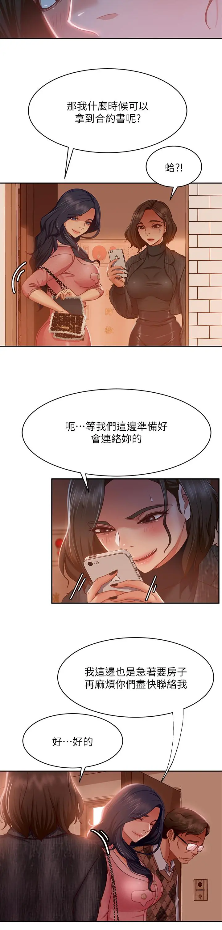 不良女房客 第38话-终于发现事情的真相 第11页