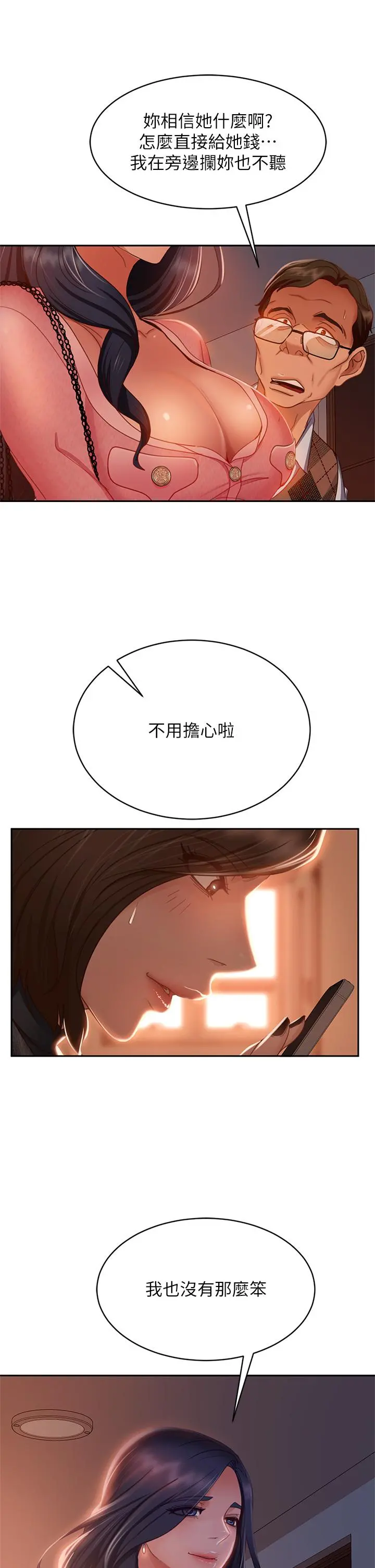 不良女房客 第38话-终于发现事情的真相 第13页
