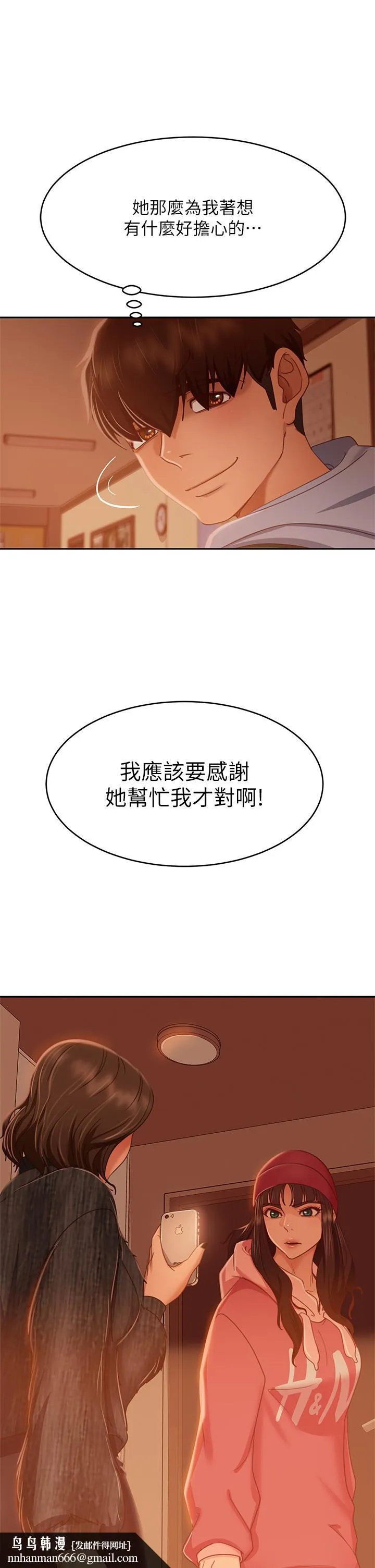 不良女房客 第38话-终于发现事情的真相 第22页
