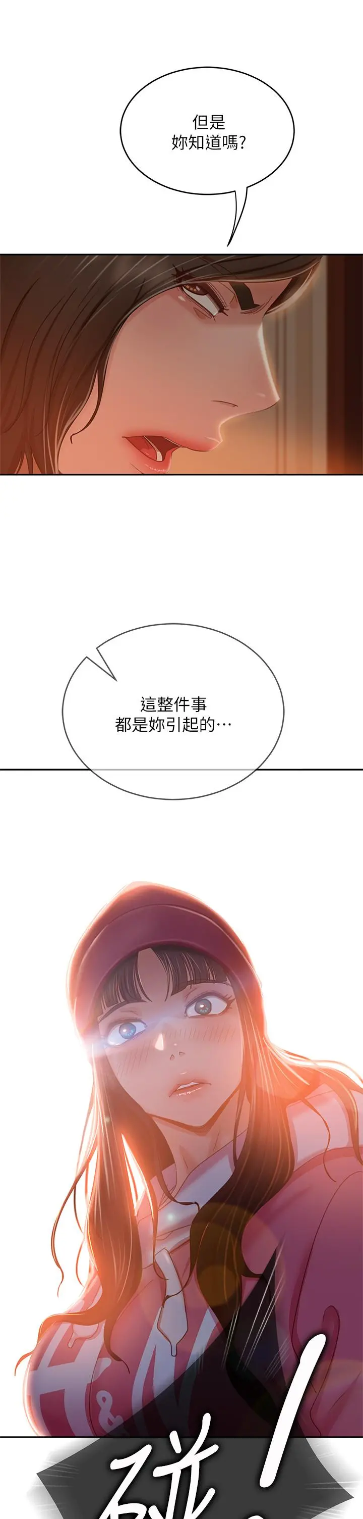 不良女房客 第38话-终于发现事情的真相 第28页