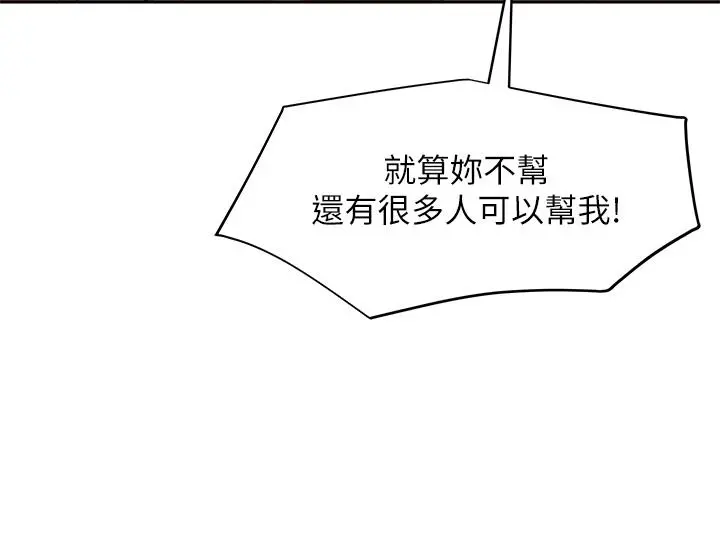 不良女房客 第38话-终于发现事情的真相 第27页