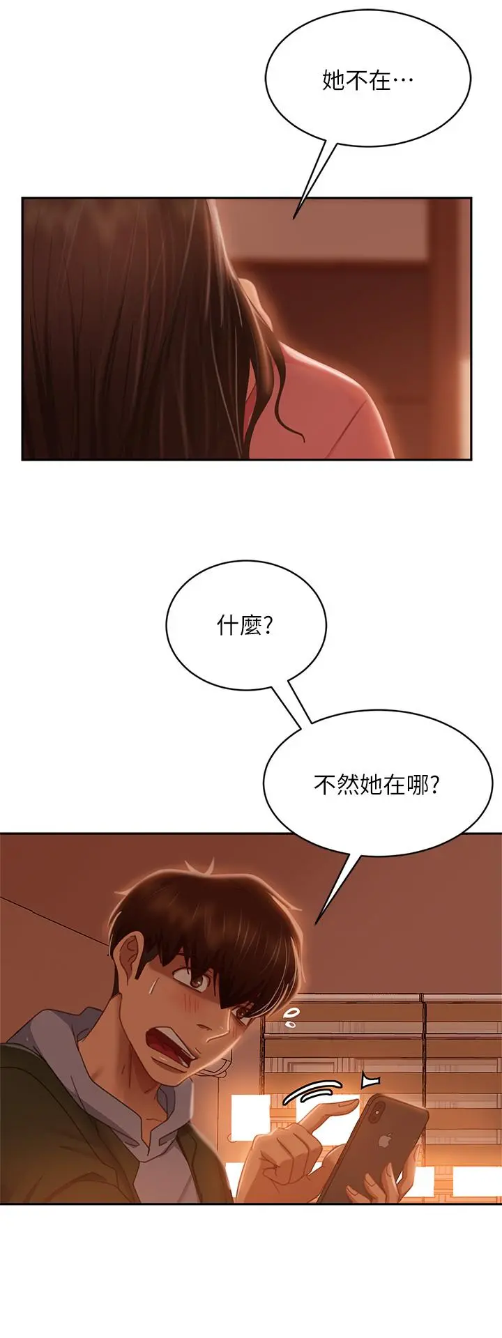 不良女房客 第38话-终于发现事情的真相 第36页