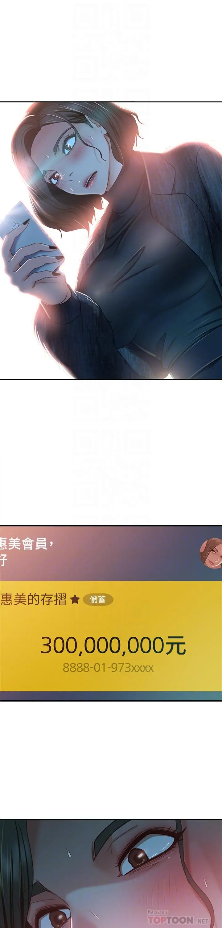 不良女房客 第38话-终于发现事情的真相 第10页