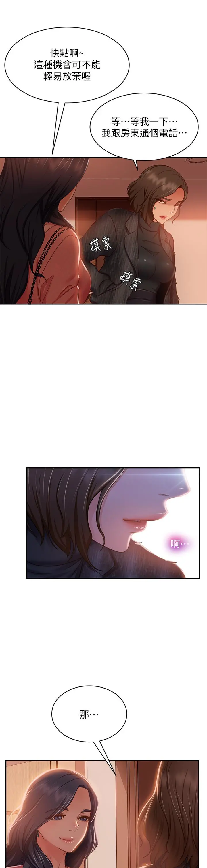 不良女房客 第38话-终于发现事情的真相 第7页