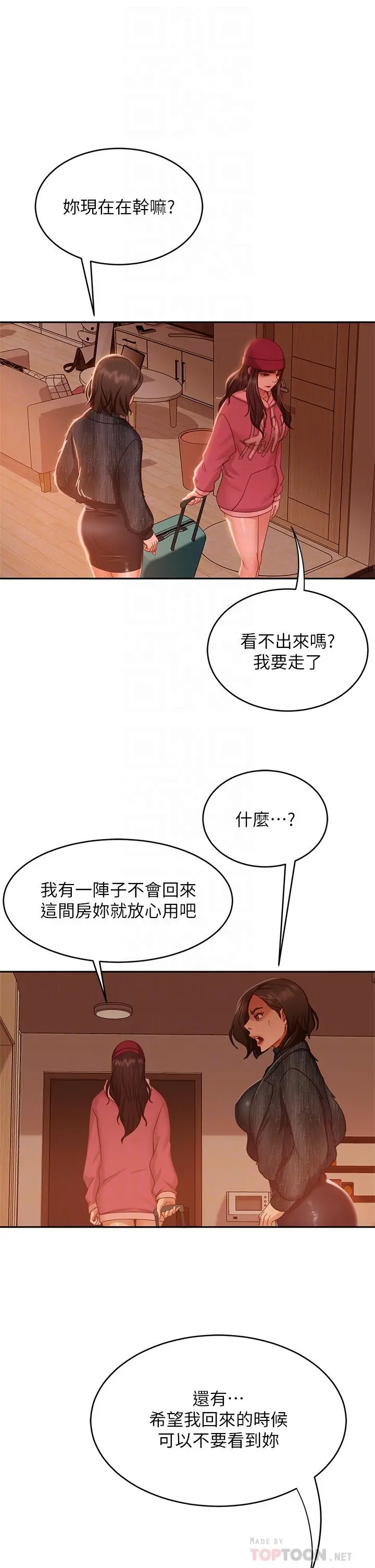 不良女房客 第38话-终于发现事情的真相 第16页