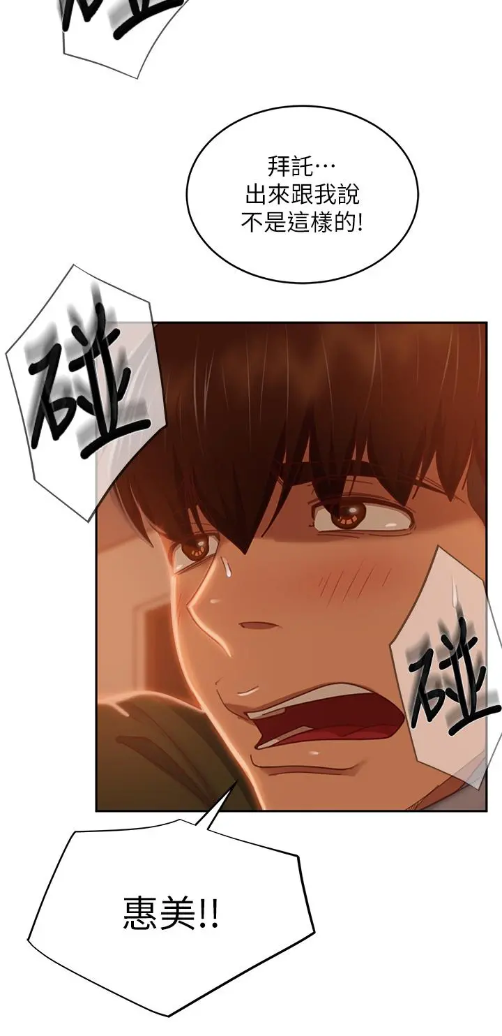不良女房客 第38话-终于发现事情的真相 第33页
