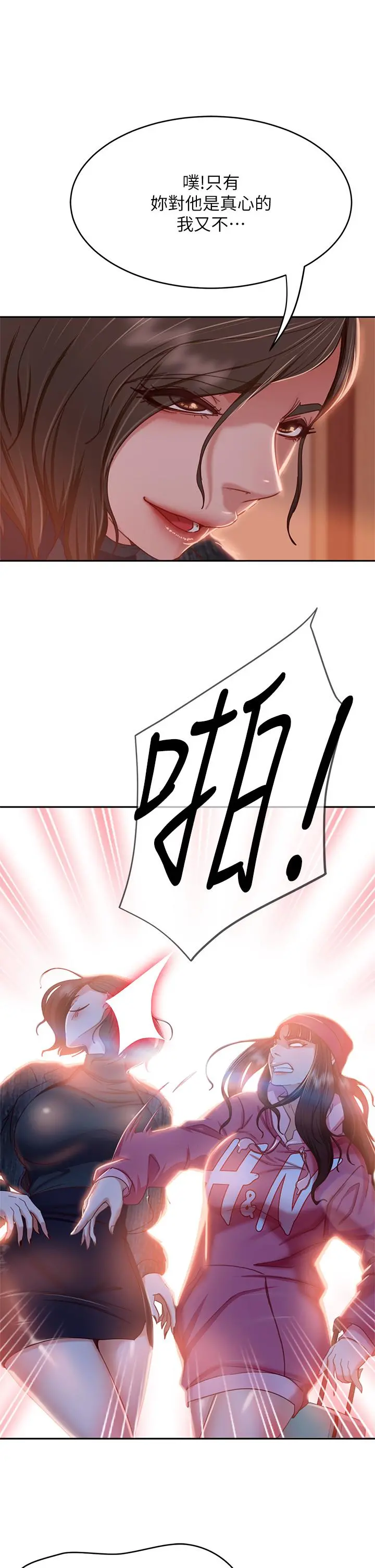 不良女房客 第38话-终于发现事情的真相 第25页