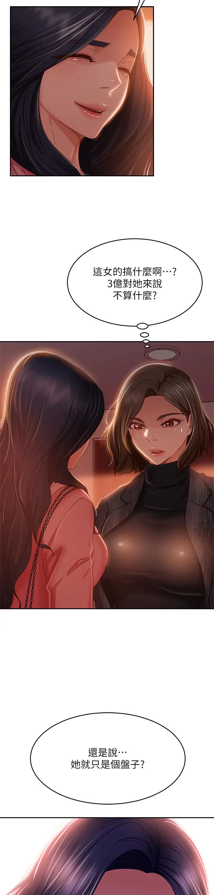不良女房客 第38话-终于发现事情的真相 第5页