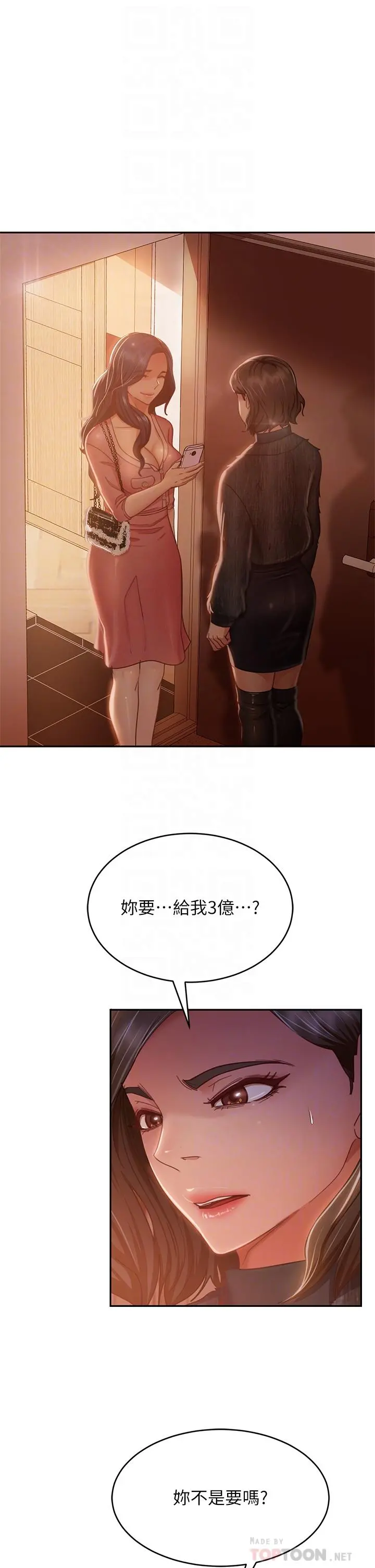 不良女房客 第38话-终于发现事情的真相 第4页