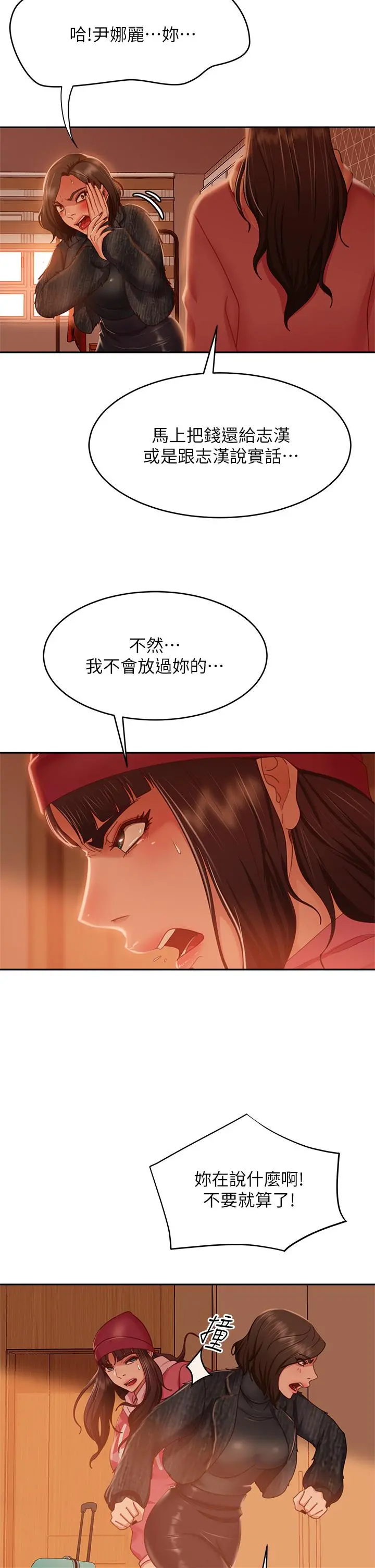 不良女房客 第38话-终于发现事情的真相 第26页