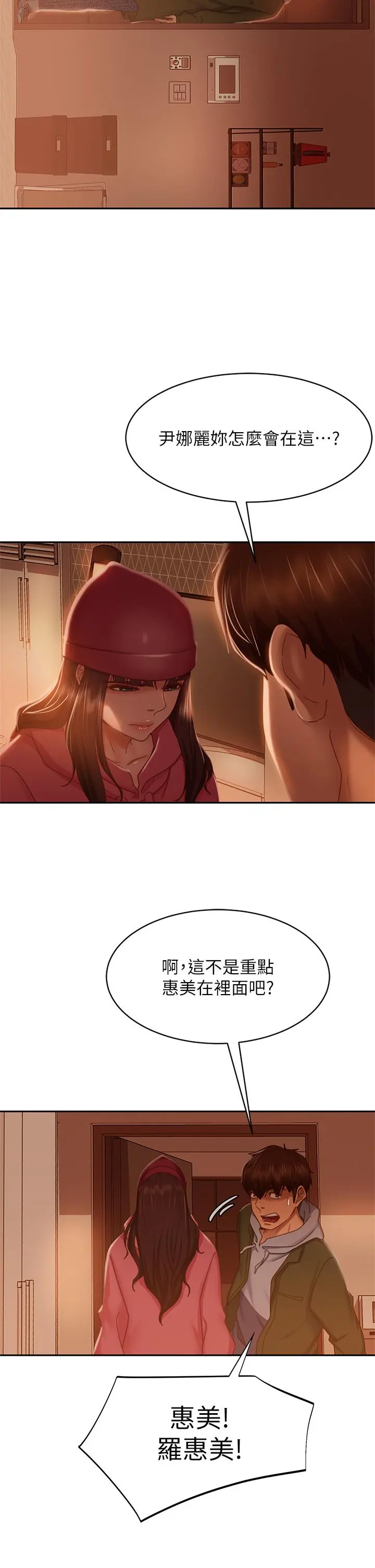 不良女房客 第38话-终于发现事情的真相 第35页