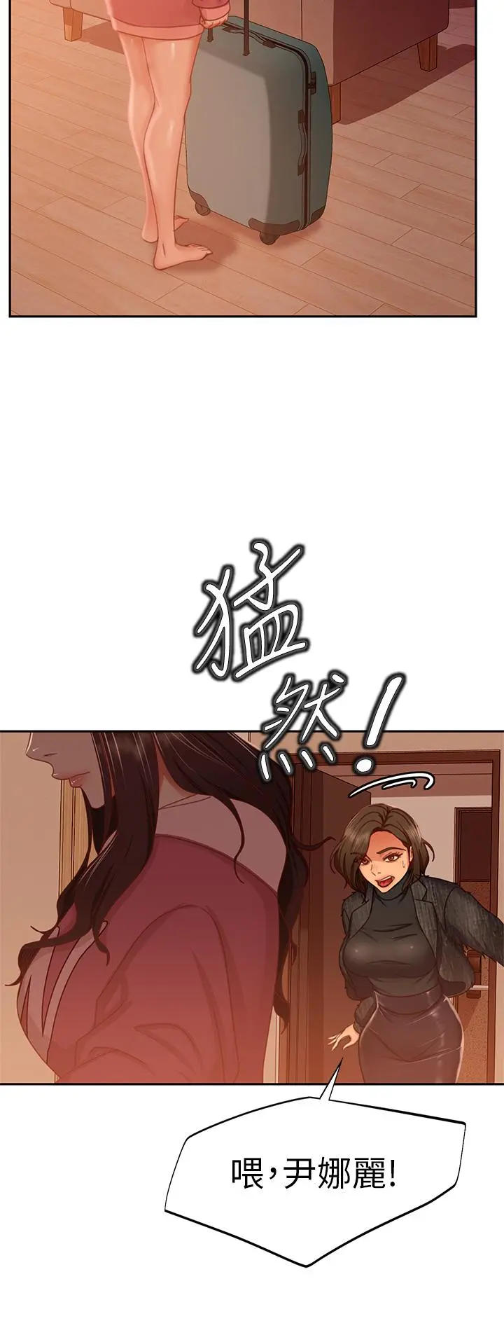 不良女房客 第38话-终于发现事情的真相 第15页