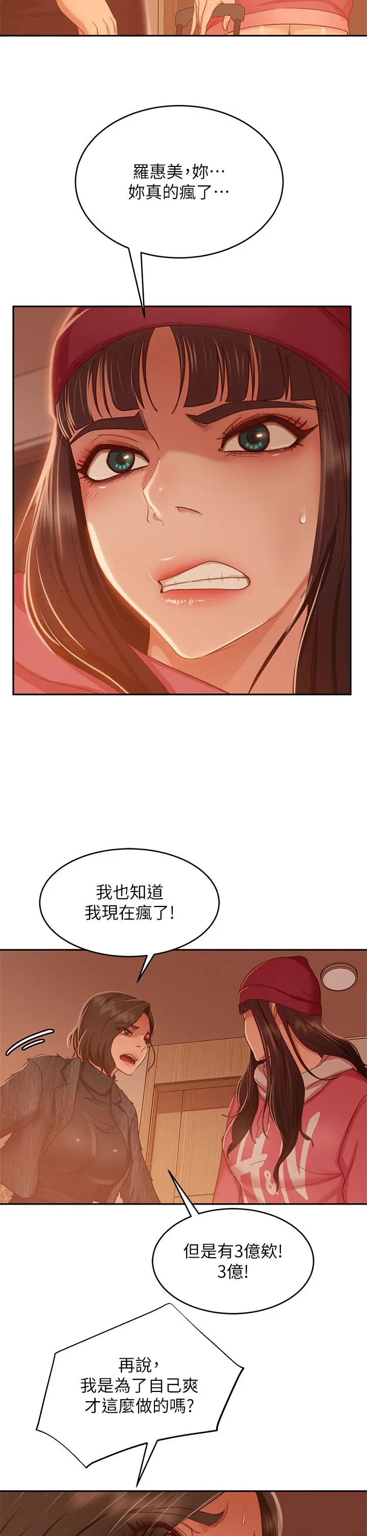 不良女房客 第38话-终于发现事情的真相 第23页